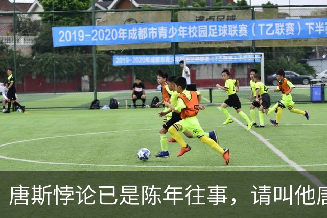唐斯悖论已是陈年往事，请叫他唐老师